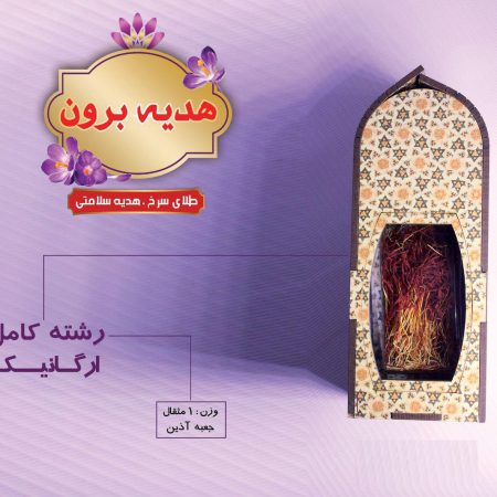 زعفران رشته کامل ارگانیک